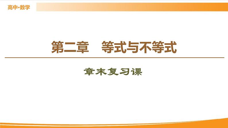 第2章 章末复习课 PPT课件01