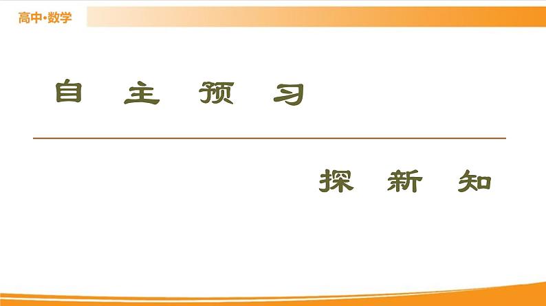 第2章 2.2.1 第1课时　不等关系与不等式 PPT课件03