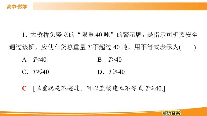 第2章 2.2.1 第1课时　不等关系与不等式 PPT课件06