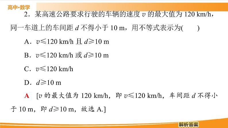 第2章 2.2.1 第1课时　不等关系与不等式 PPT课件07