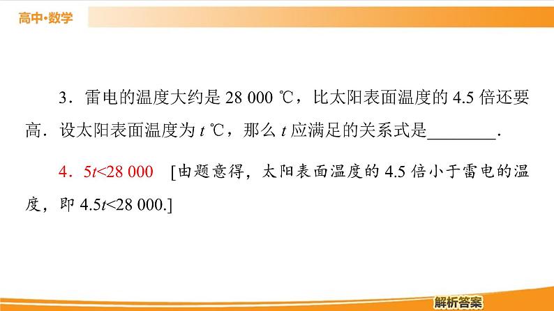 第2章 2.2.1 第1课时　不等关系与不等式 PPT课件08