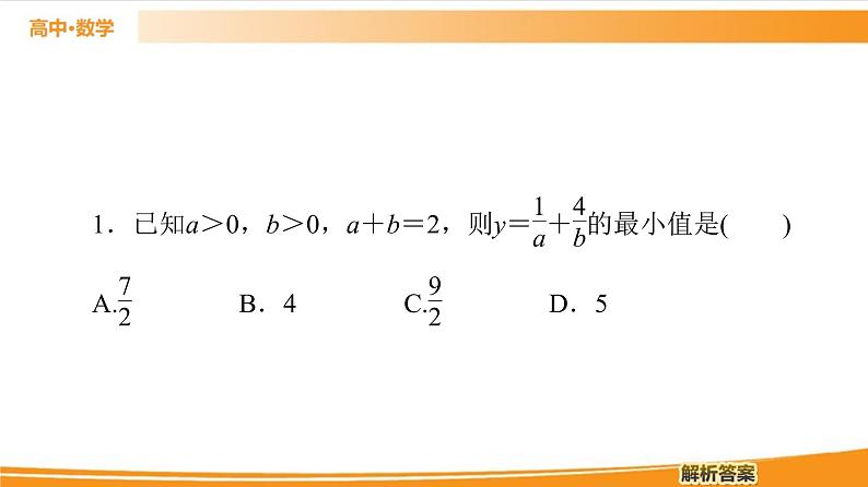 第2章 2.2.4 第2课时　均值不等式的应用 PPT课件05