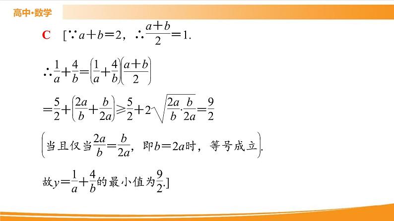 第2章 2.2.4 第2课时　均值不等式的应用 PPT课件06