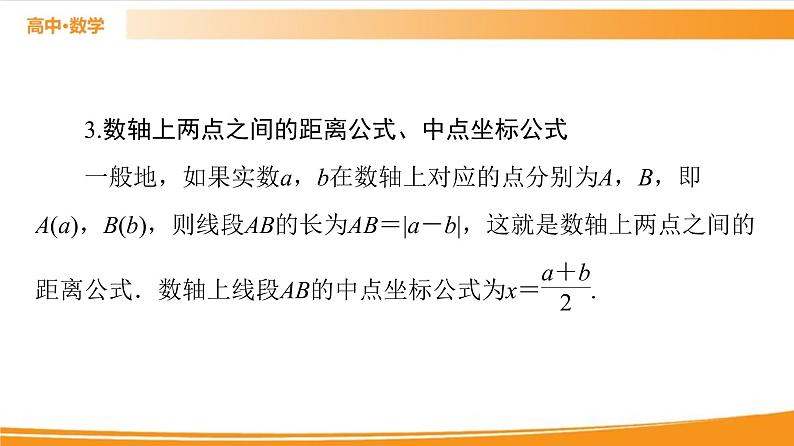 第2章 2.2.2　不等式的解集 2.2.3　一元二次不等式的解法 PPT课件06