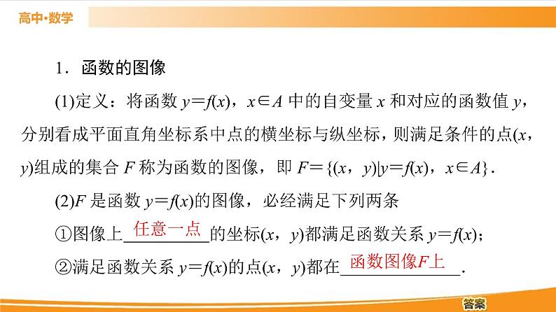 第3章 3.1.1 第2课时　函数的表示方法 PPT课件05