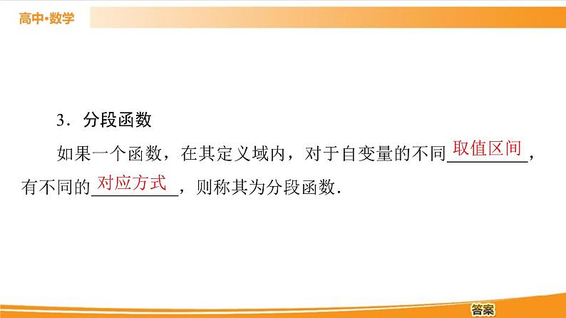 第3章 3.1.1 第2课时　函数的表示方法 PPT课件08