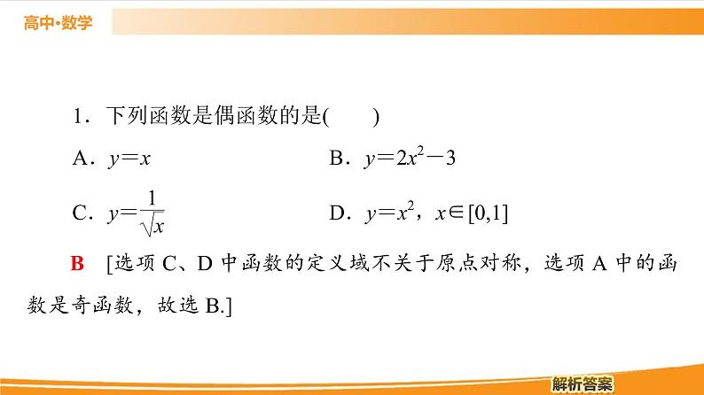 第3章 3.1.3 第1课时　奇偶性的概念 PPT课件06