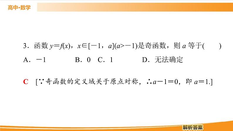 第3章 3.1.3 第1课时　奇偶性的概念 PPT课件08