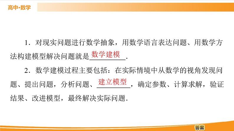 第3章 3.4　数学建模活动：决定苹果的最佳出售时间点 PPT课件04