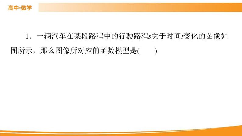 第3章 3.4　数学建模活动：决定苹果的最佳出售时间点 PPT课件05