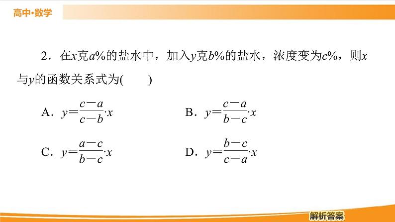 第3章 3.4　数学建模活动：决定苹果的最佳出售时间点 PPT课件07