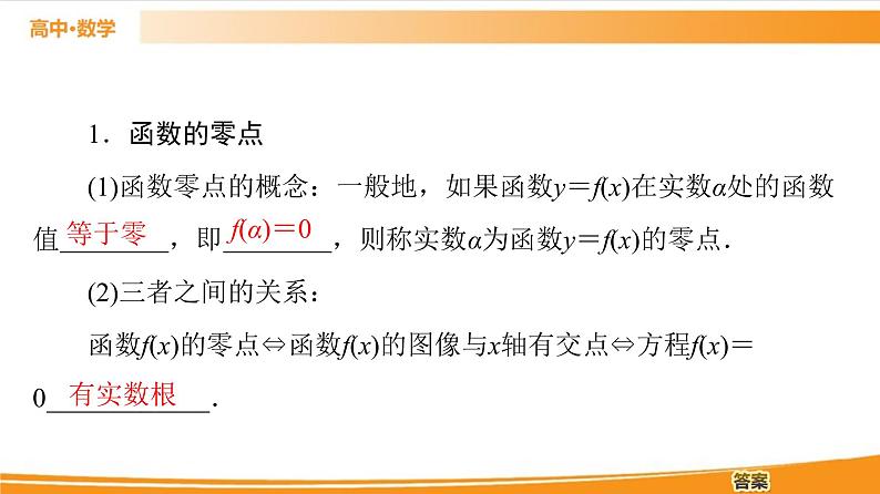 第3章 3.2 第1课时　函数的零点及其与对应方程、不等式解集之间的关系 PPT课件04