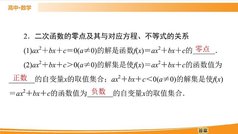第3章 3.2 第1课时　函数的零点及其与对应方程、不等式解集之间的关系 PPT课件05