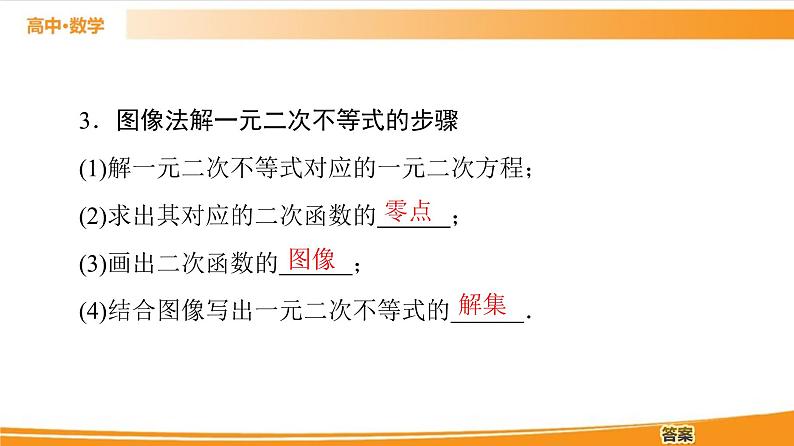 第3章 3.2 第1课时　函数的零点及其与对应方程、不等式解集之间的关系 PPT课件06