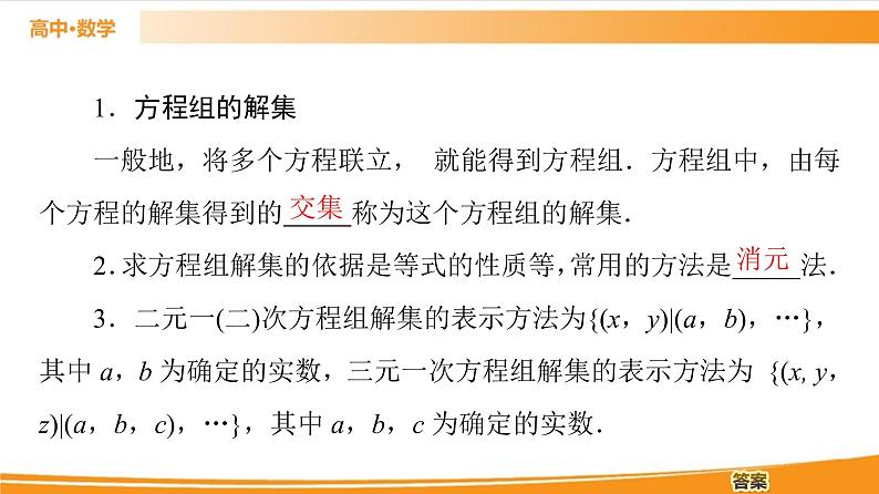 第2章 2.1.3　方程组的解集 PPT课件04