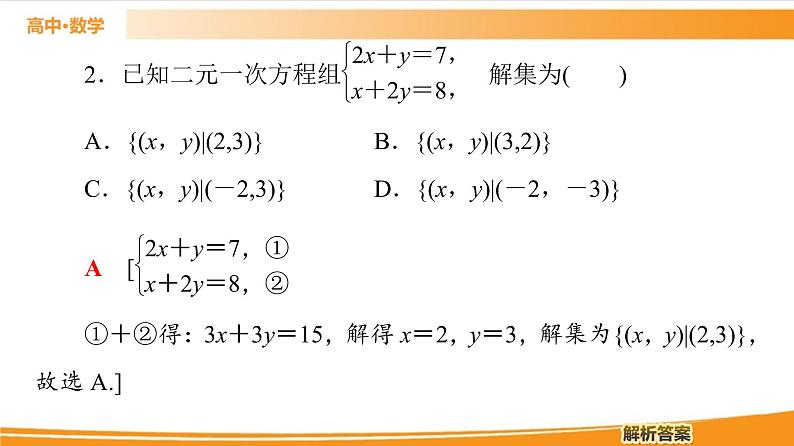 第2章 2.1.3　方程组的解集 PPT课件06