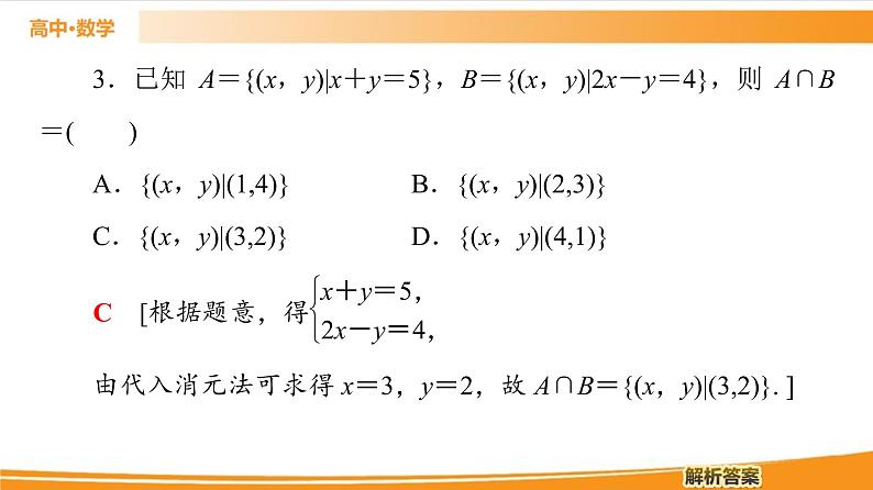第2章 2.1.3　方程组的解集 PPT课件07