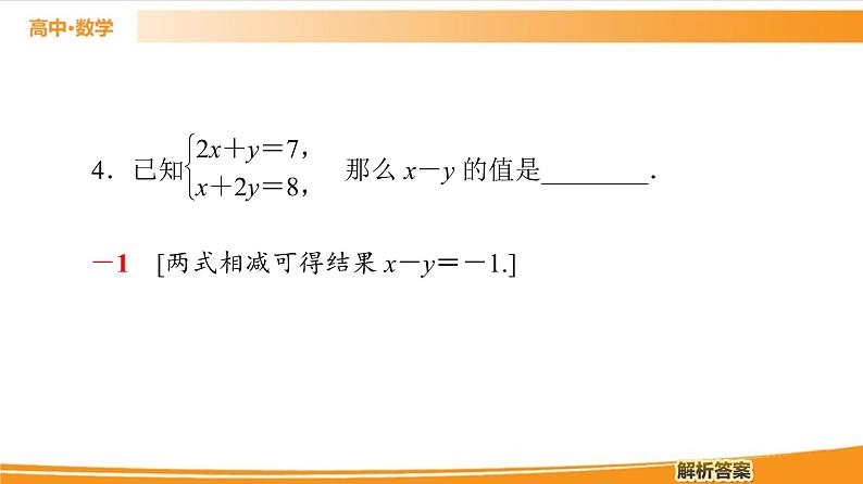 第2章 2.1.3　方程组的解集 PPT课件08
