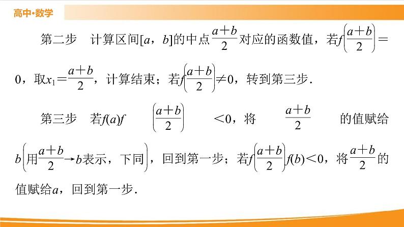 第3章 3.2 第2课时　零点的存在性及其近似值的求法 PPT课件07