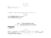 高中数学必修四 平面向量