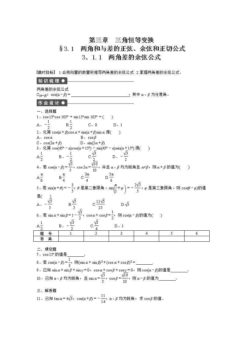 高中数学 必修四 三角恒等变换01