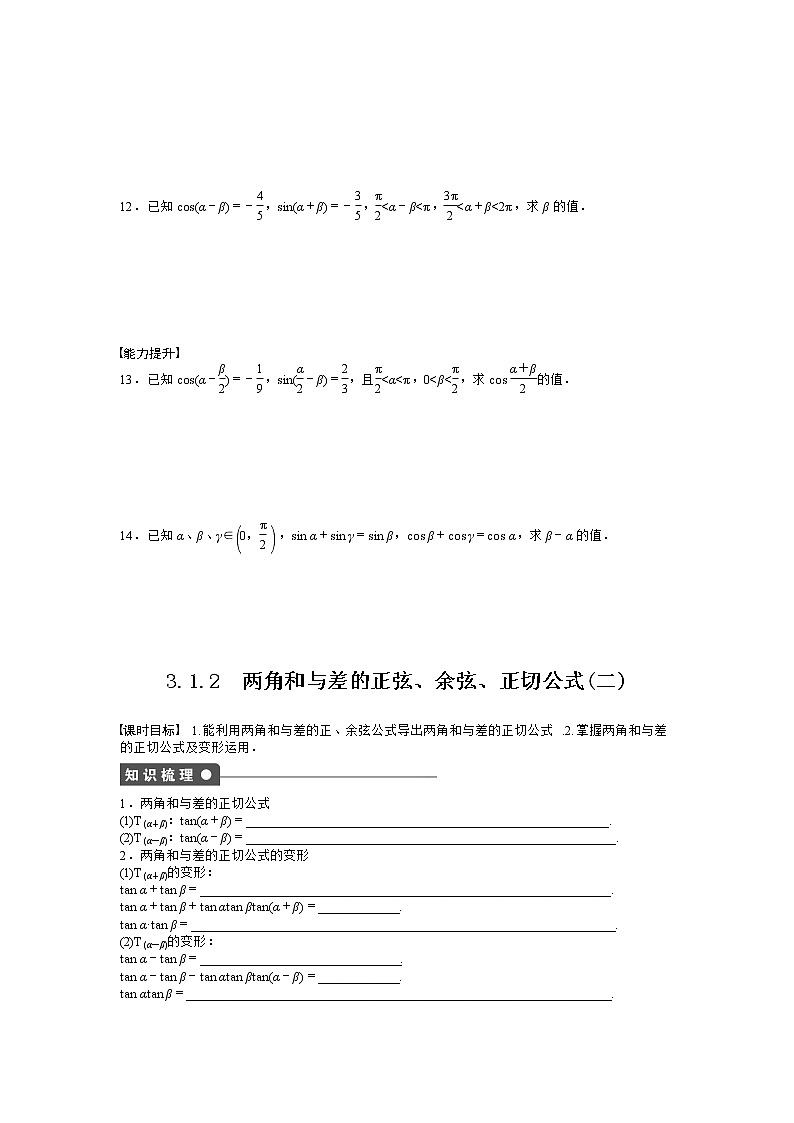 高中数学 必修四 三角恒等变换02