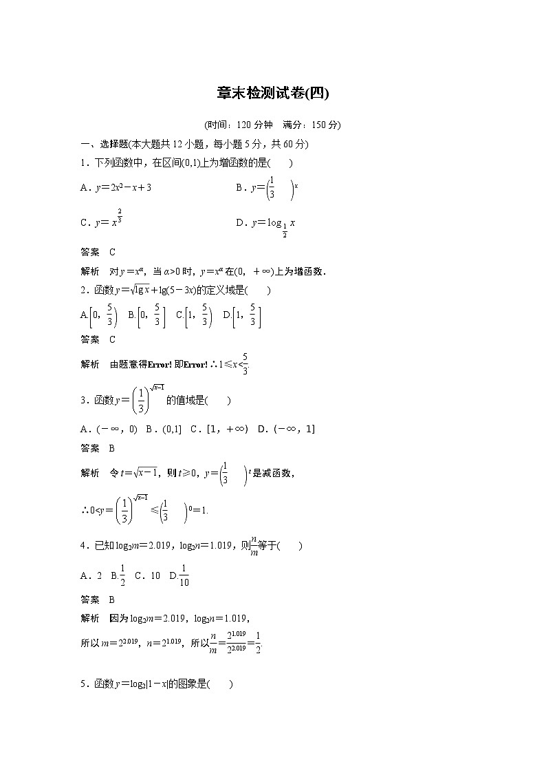 高中数学新教材同步必修第一册  章末检测试卷(四)01