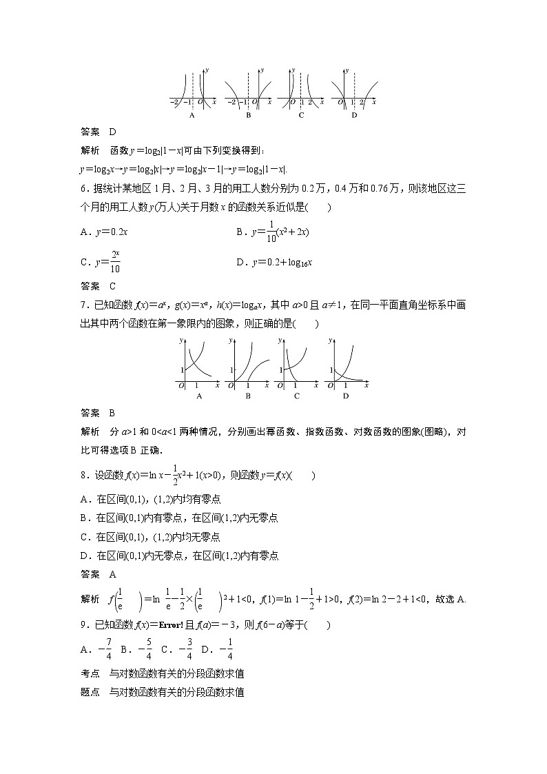 高中数学新教材同步必修第一册  章末检测试卷(四)02