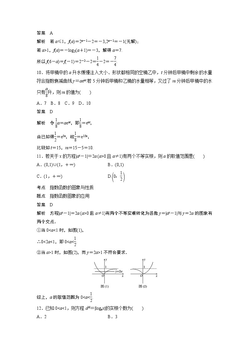 高中数学新教材同步必修第一册  章末检测试卷(四)03