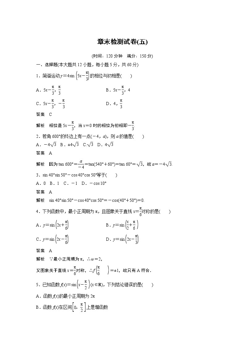 高中数学新教材同步必修第一册  章末检测试卷(五)01