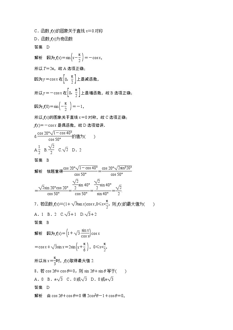 高中数学新教材同步必修第一册  章末检测试卷(五)02