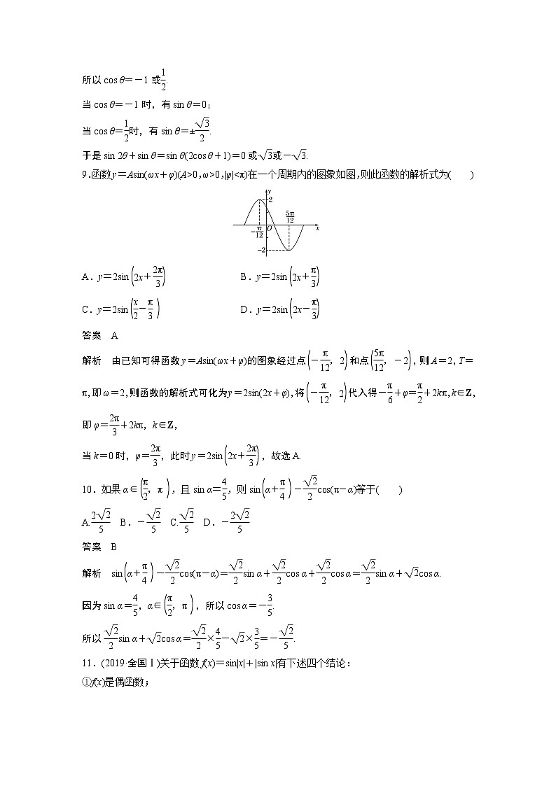 高中数学新教材同步必修第一册  章末检测试卷(五)03