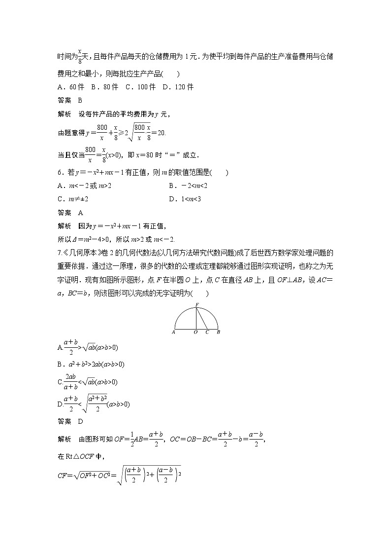 高中数学新教材同步必修第一册  章末检测试卷(二)02
