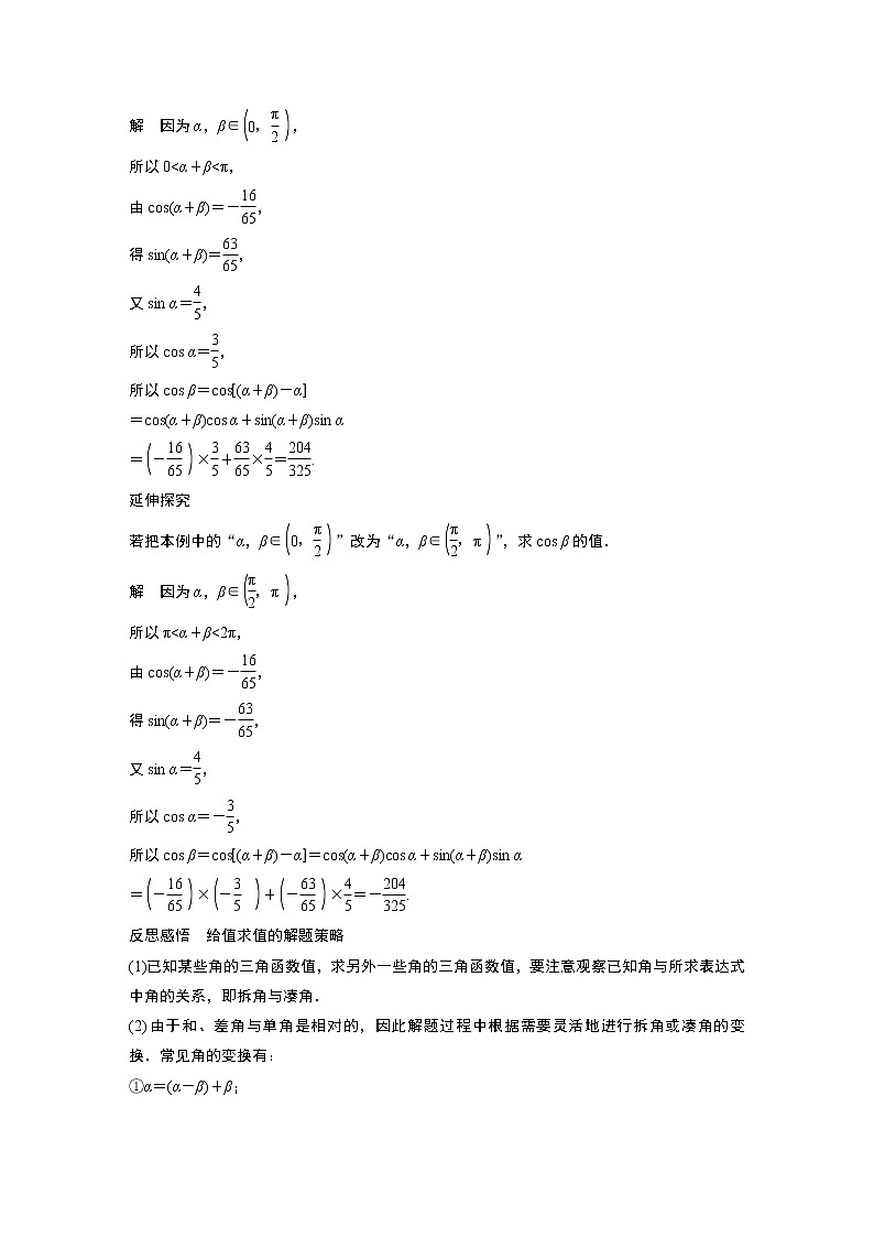 高中数学新教材同步必修第一册  第5章 5.5.1 第1课时　两角差的余弦公式 学案03