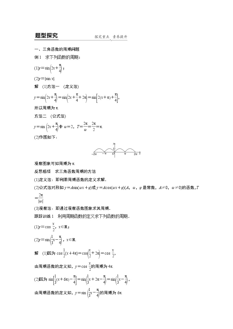 2020年高中数学新教材同步必修第一册  第5章 5.4.2 第1课时　周期性与奇偶性 学案02