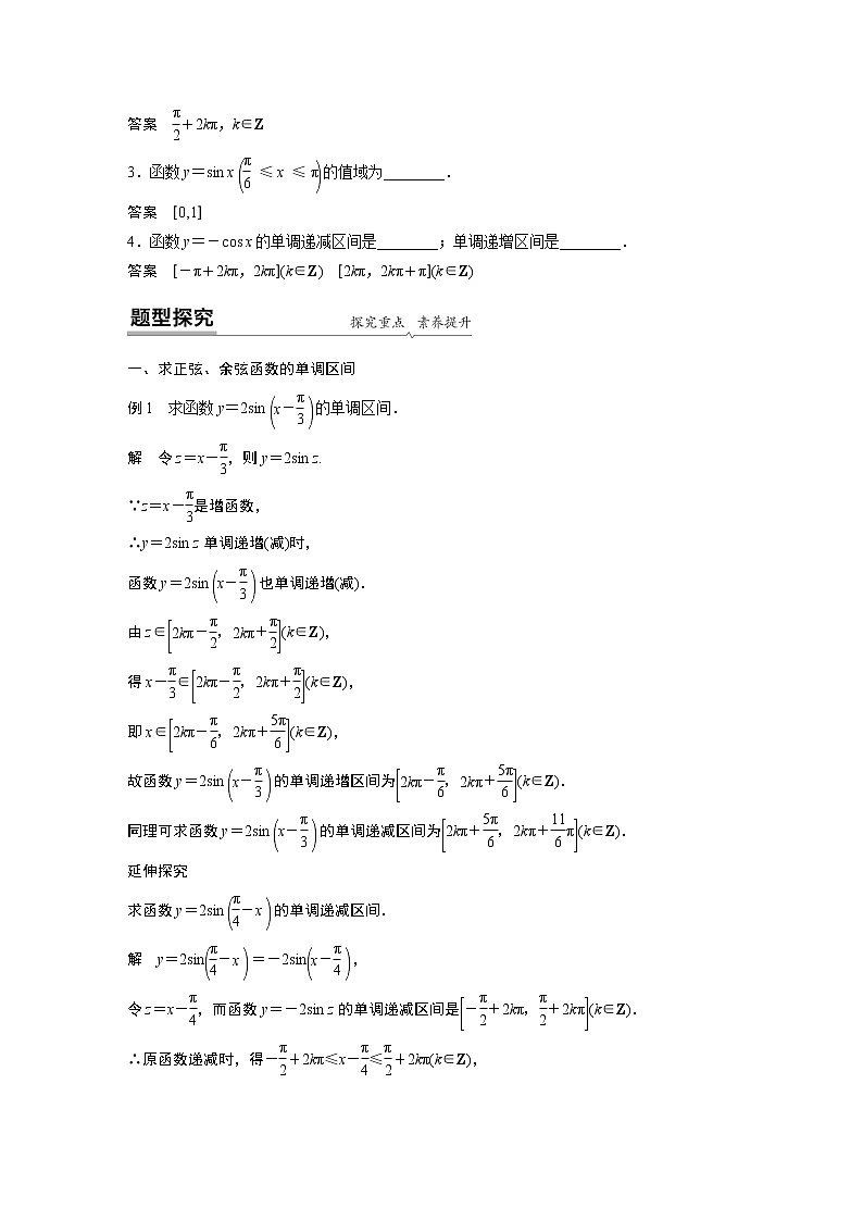 高中数学新教材同步必修第一册  第5章 5.4.2 第2课时　单调性与最值 学案02