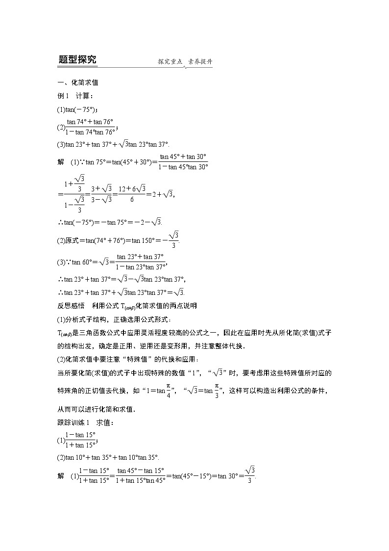 高中数学新教材同步必修第一册  第5章 5.5.1 第3课时　两角和与差的正弦、余弦、正切公式(二) 学案02