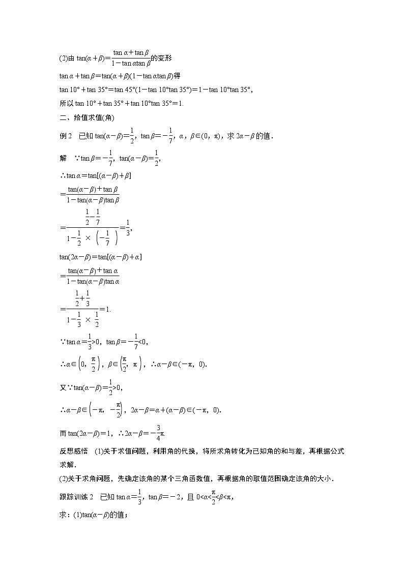 高中数学新教材同步必修第一册  第5章 5.5.1 第3课时　两角和与差的正弦、余弦、正切公式(二) 学案03