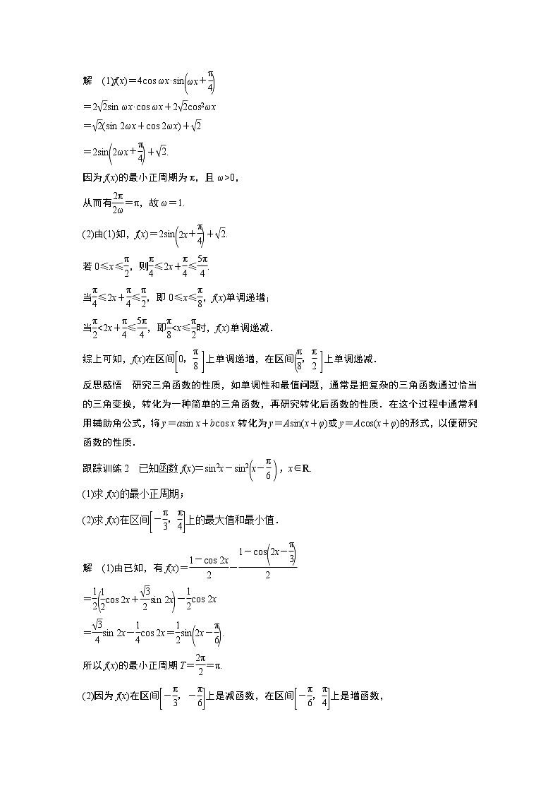 高中数学新教材同步必修第一册  第5章 5.5.2　简单的三角恒等变换 学案03