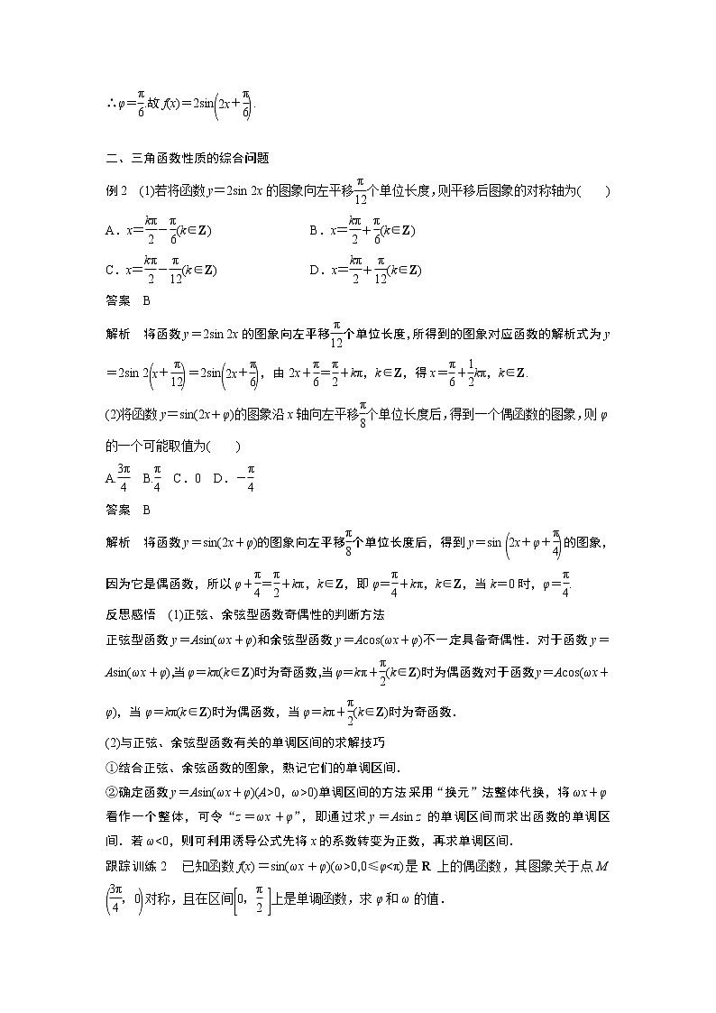 高中数学新教材同步必修第一册  第5章 5.6(二)　函数y＝Asin(ωx＋φ)(二) 学案03