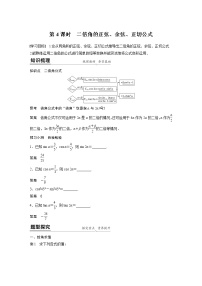 人教A版 (2019)必修 第一册5.5 三角恒等变换优质第4课时导学案