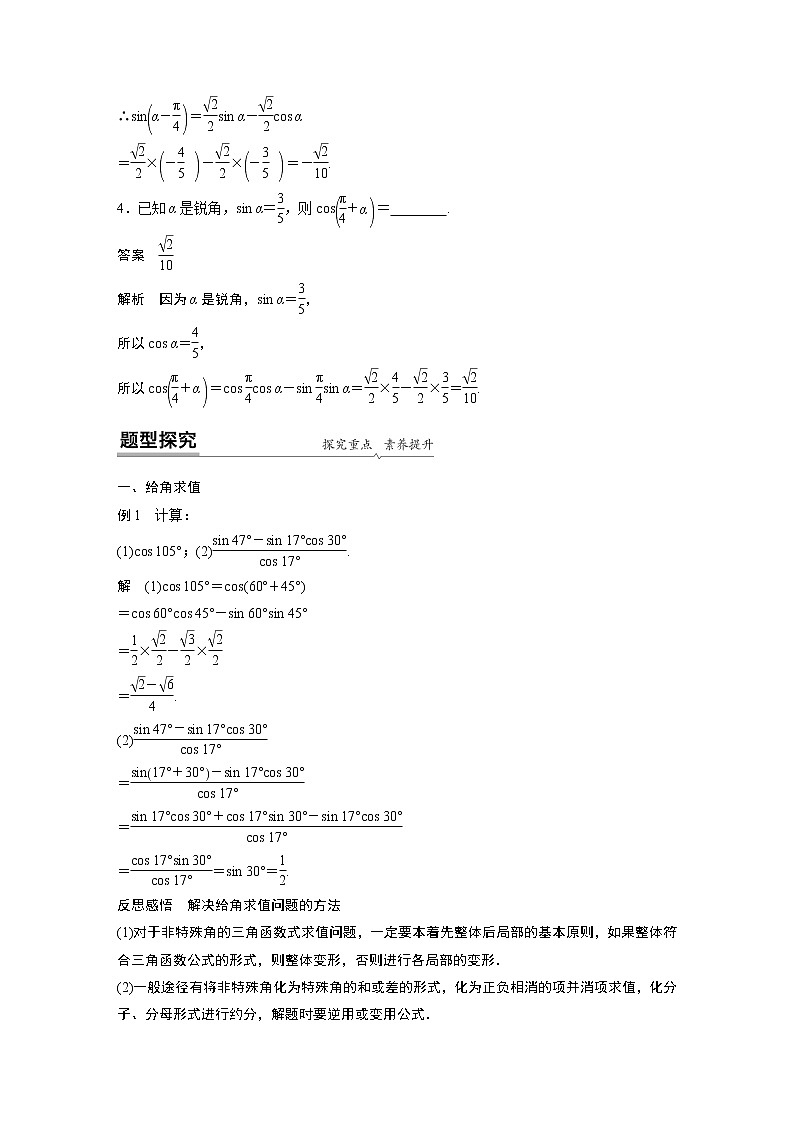 高中数学新教材同步必修第一册  第5章 5.5.1 第2课时　两角和与差的正弦、余弦、正切公式(一) 学案02