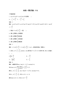 数学必修 第一册5.5 三角恒等变换优秀同步达标检测题