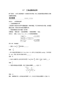 人教A版 (2019)必修 第一册5.7 三角函数的应用精品学案