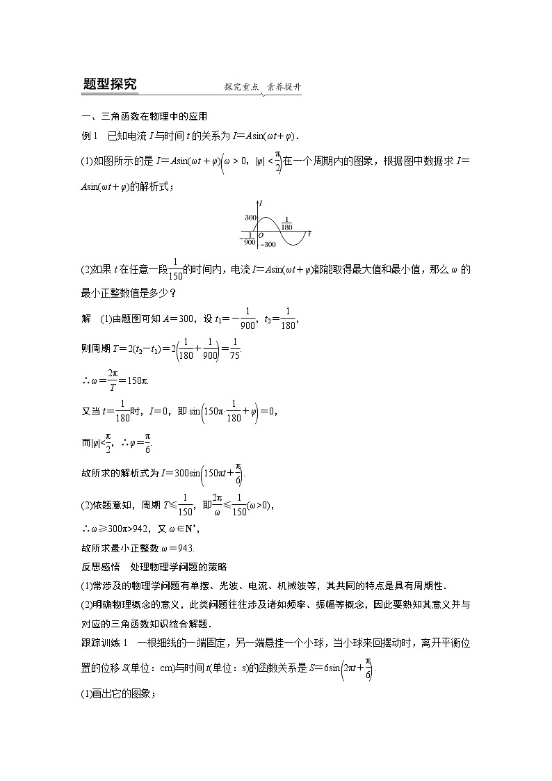 高中数学新教材同步必修第一册  第5章 5.7　三角函数的应用 学案02