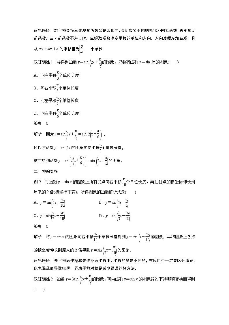 2020年高中数学新教材同步必修第一册  第5章 5.6(一)　函数y＝Asin(ωx＋φ)(一) 学案02