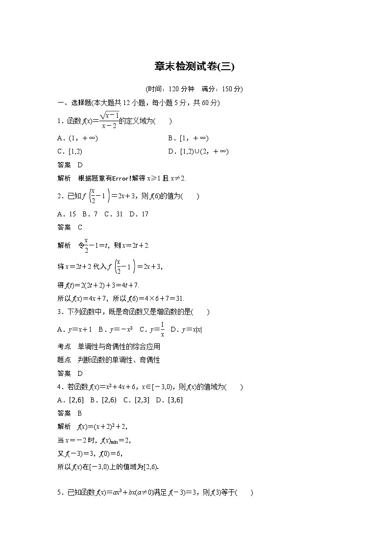 高中数学新教材同步必修第一册  章末检测试卷(三)01
