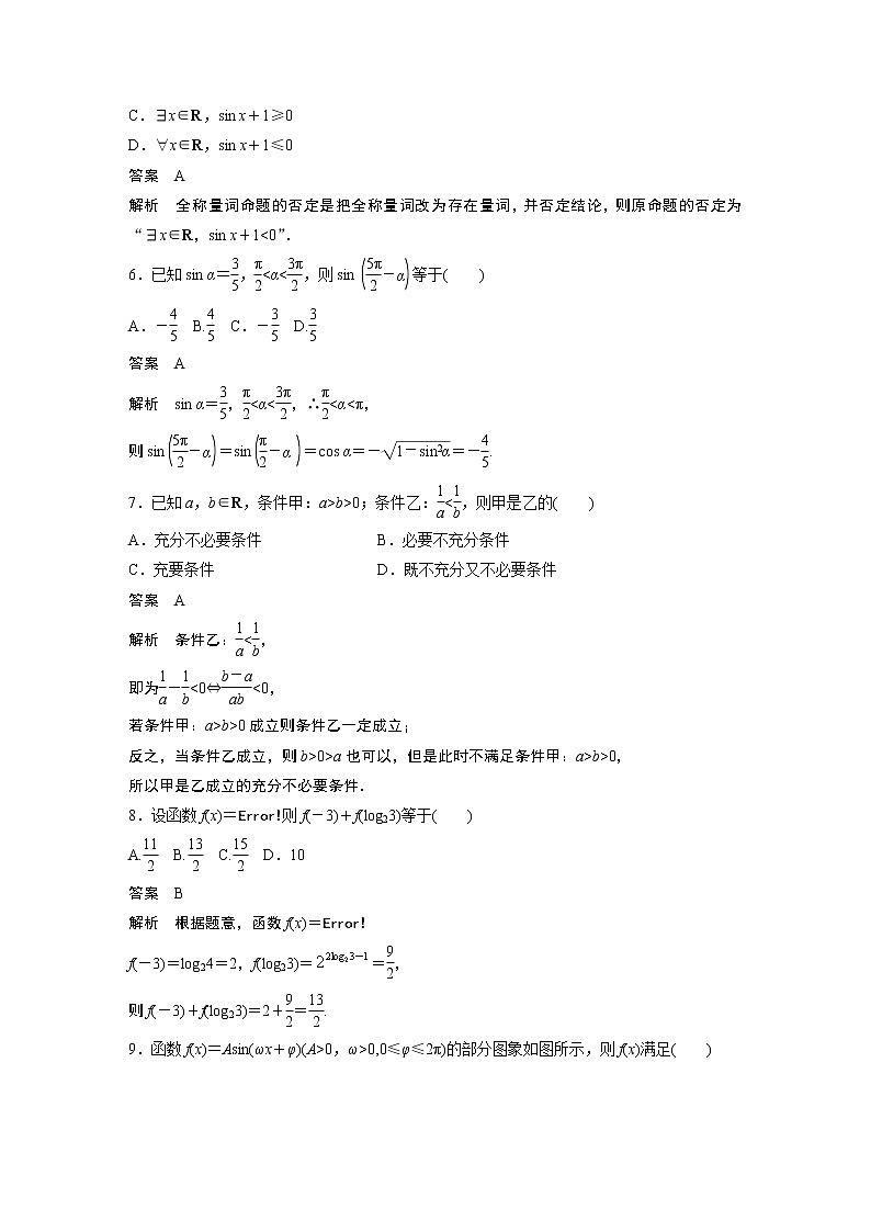 高中数学新教材同步必修第一册  期末检测试卷(一)02