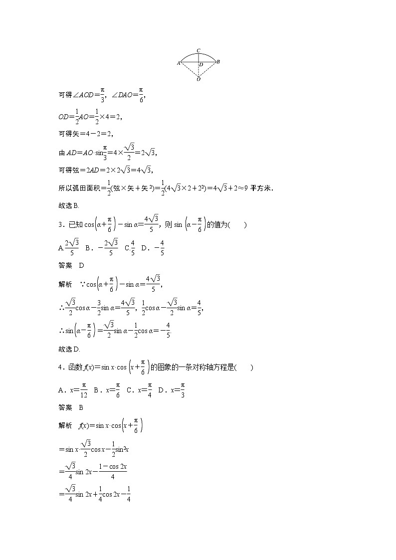 高中数学新教材同步必修第一册  第5章 再练一课 (范围：5.5~5.6)02
