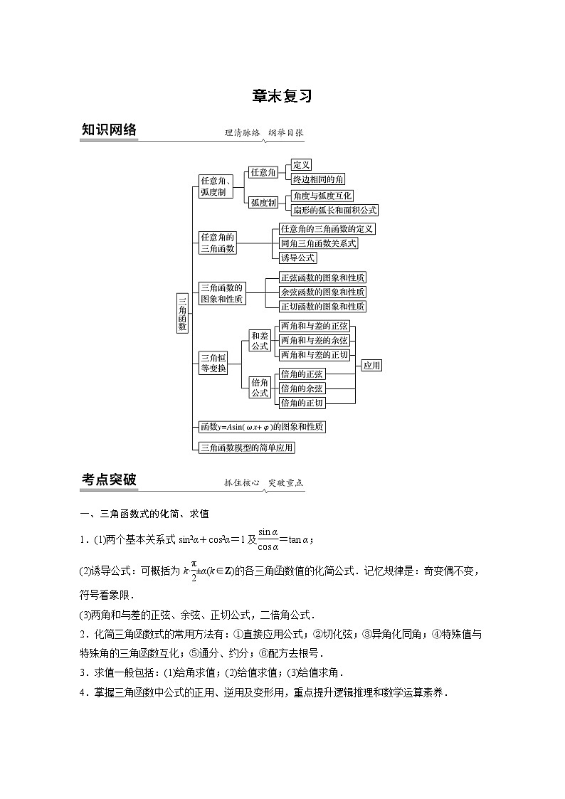 高中数学新教材同步必修第一册  第5章 章末复习 试卷01